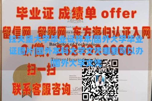 拉夫堡大学毕业证样本|国外大学毕业证图片|国外本科大学文凭哪里可以办|国外大学文凭