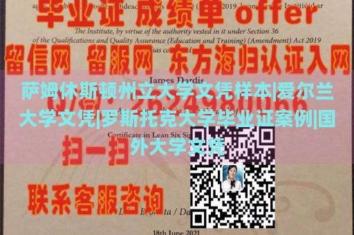 萨姆休斯顿州立大学文凭样本|爱尔兰大学文凭|罗斯托克大学毕业证案例|国外大学文凭