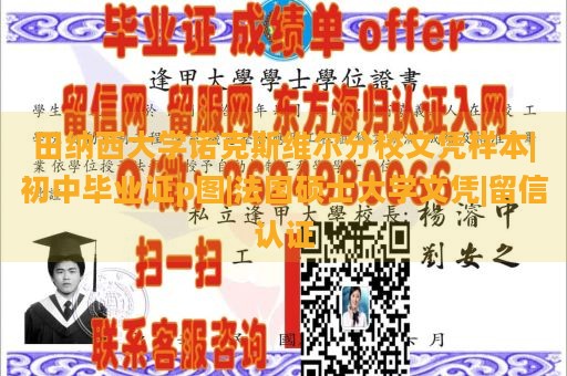 田纳西大学诺克斯维尔分校文凭样本|初中毕业证p图|法国硕士大学文凭|留信认证